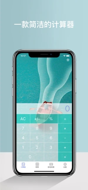 简洁计算器截图