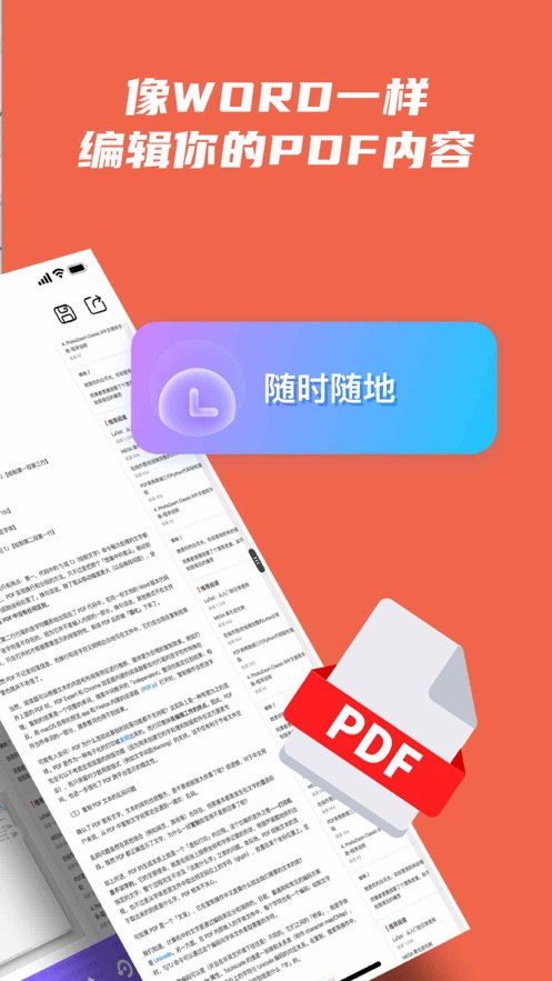 祈福PDF阅读器截图