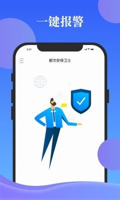 都杰安保卫士截图
