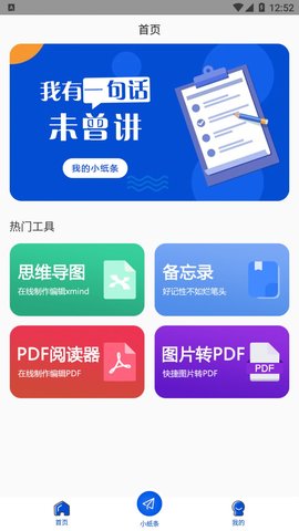 小小纸条截图