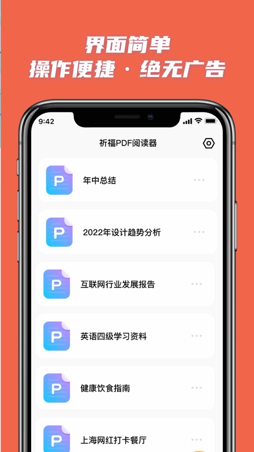 祈福PDF阅读器截图