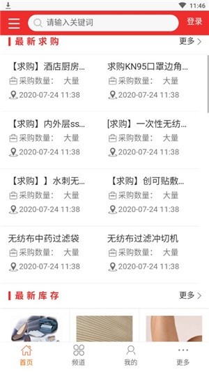 无纺布订单网截图