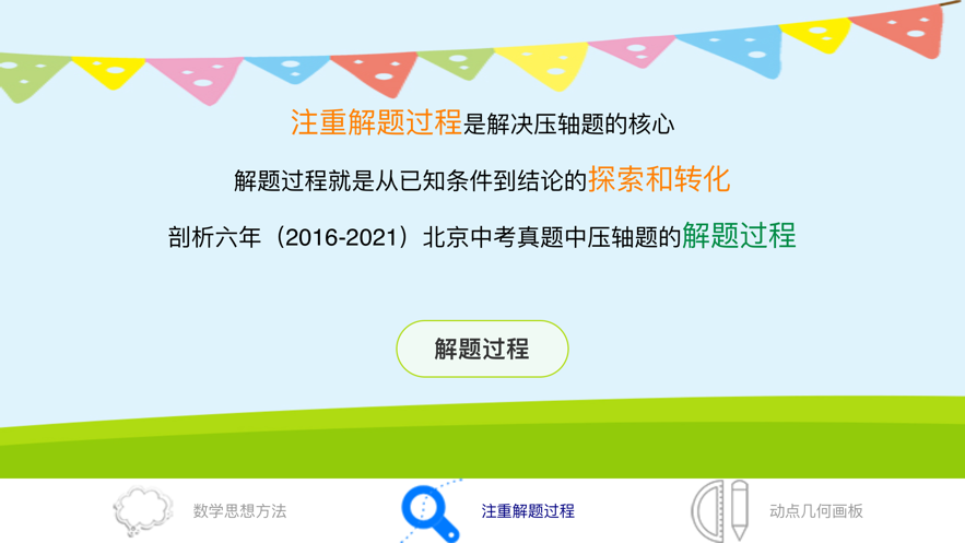 北京中考数学压轴题截图
