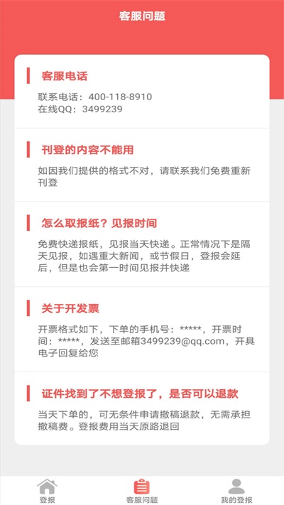 自助登报截图