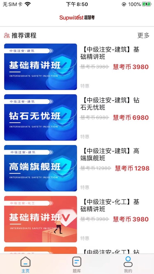超慧考截图