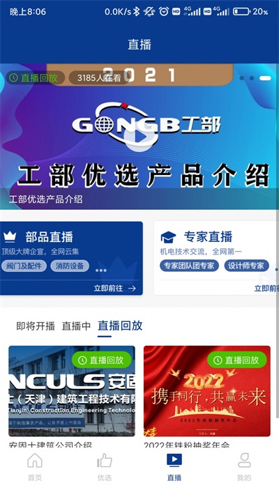 工部优选截图