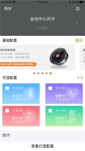 LIFE智享家截图