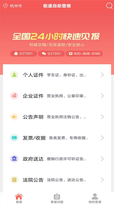 自助登报截图