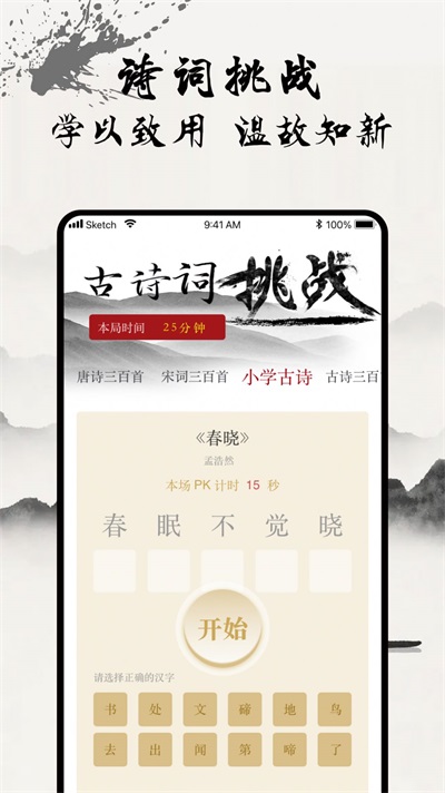 一起学古诗截图