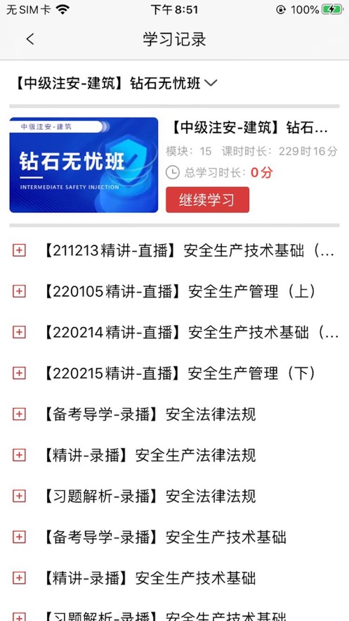 超慧考截图