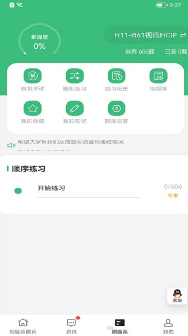 刷题派截图