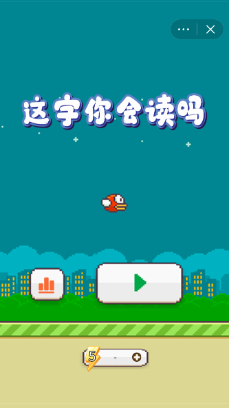 这字你会读吗截图