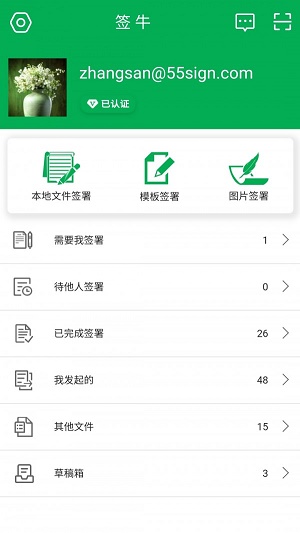 签牛电子合同截图