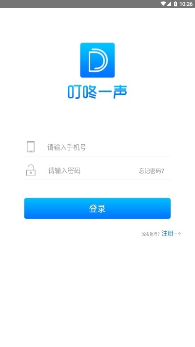 叮咚一声截图