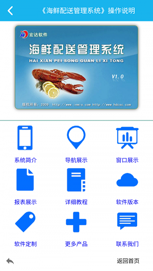 海鲜配送管理系统截图