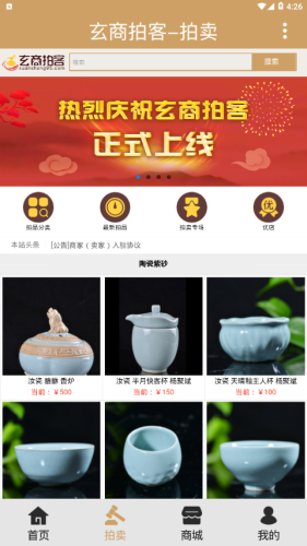 玄商拍客截图