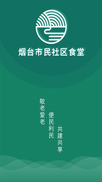 烟台社区食堂截图
