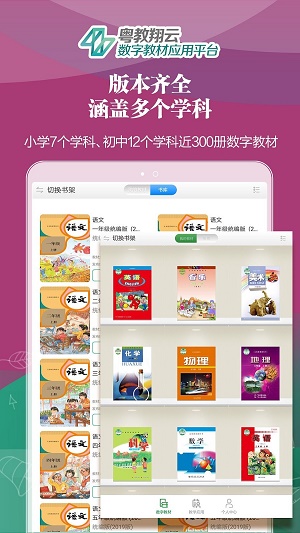 粤教翔云数字教材截图