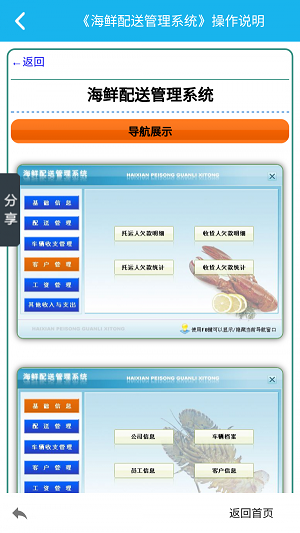 海鲜配送管理系统截图