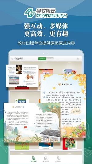 粤教翔云数字教材截图