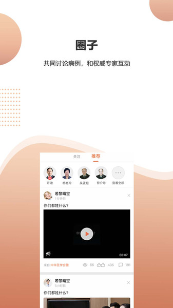 微医汇截图