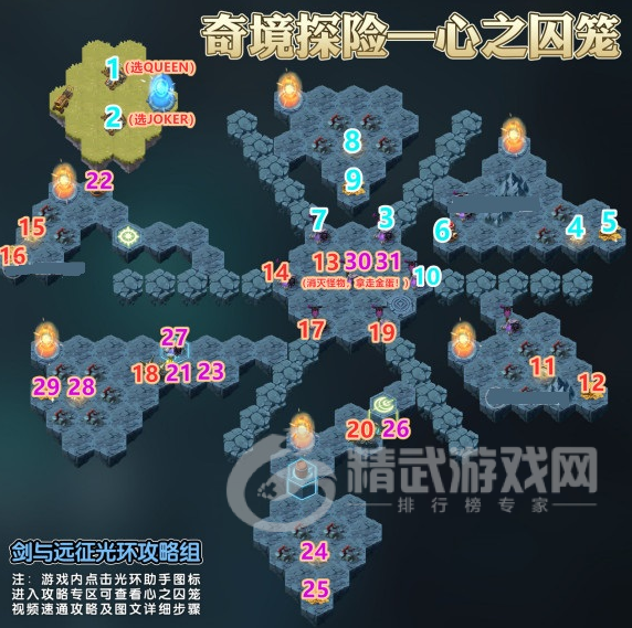 剑与远征心之囚笼攻略路线图 心之囚笼通关路线一览