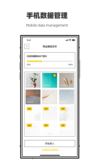微聊天数据恢复管家截图