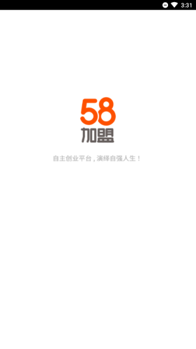 58加盟截图