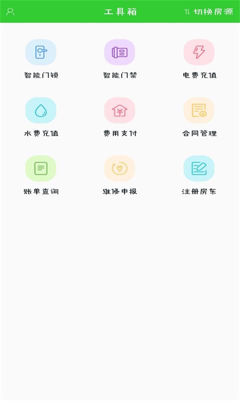 智能屋公寓截图