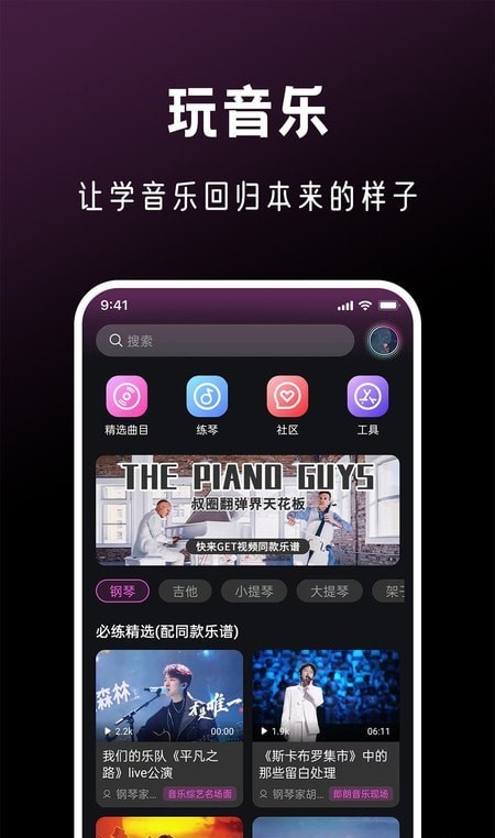 全民音乐会截图