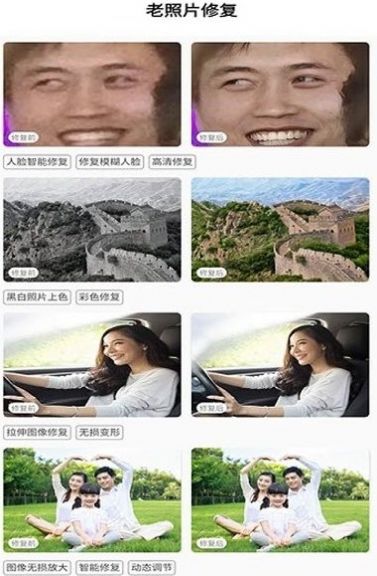 红似火免费老照片修复截图