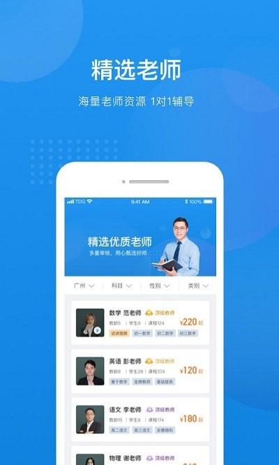选师无忧家长版截图