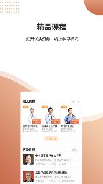 微医汇截图