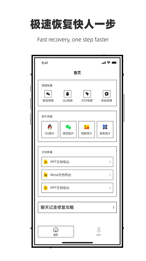 微聊天数据恢复管家截图