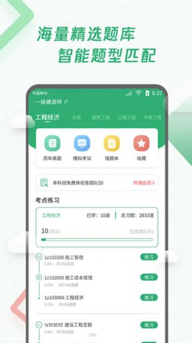 建造师题库宝典截图