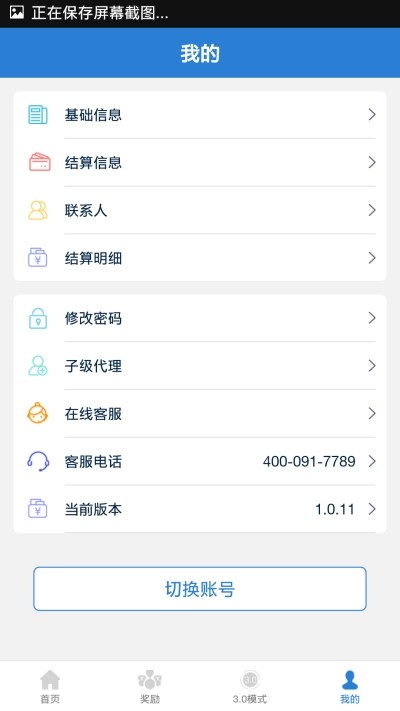 RTHS展业截图