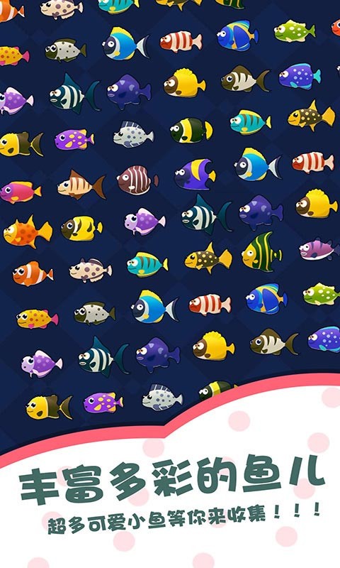 多多水族馆截图