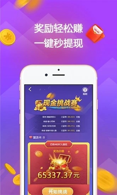 赏金答题截图