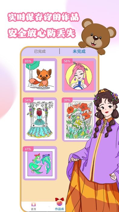 趣涂色王国截图