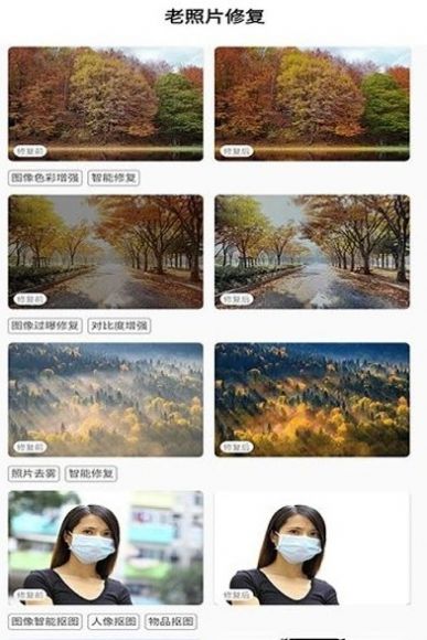 红似火免费老照片修复截图