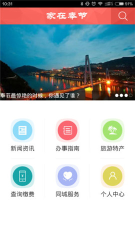 家在奉节截图