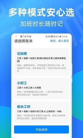 安心记工时截图