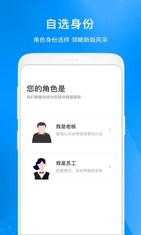 超盟餐饮截图