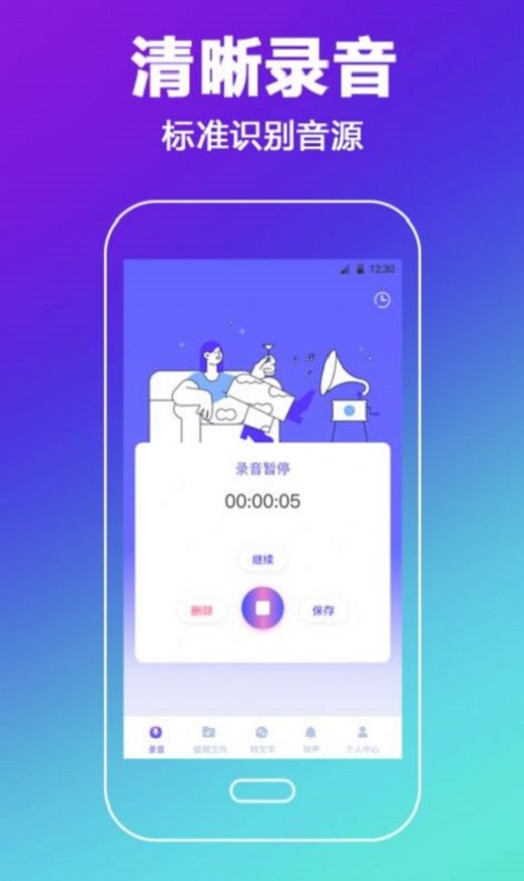 中科录音截图