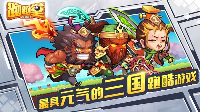 跑跑堂截图