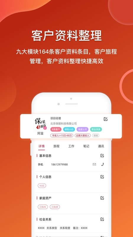 保颐保易截图