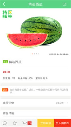 特区鲜生截图