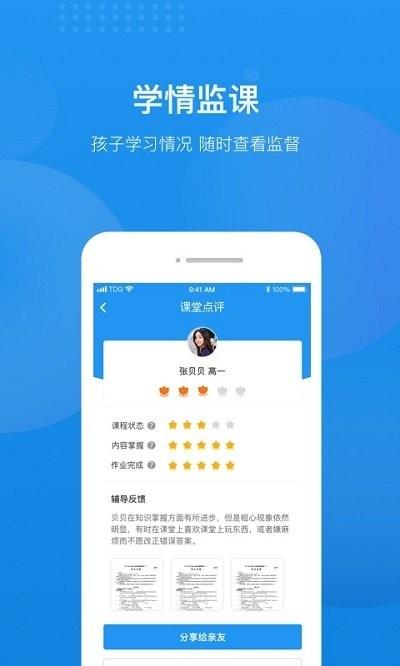 选师无忧家长版截图