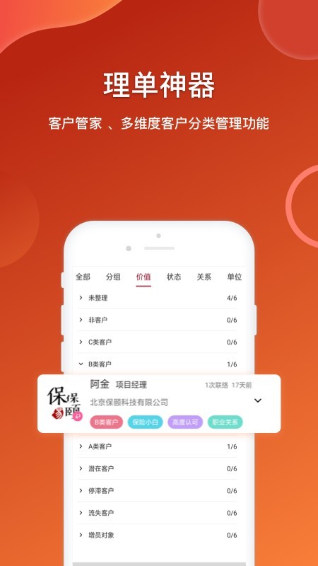 保颐保易截图