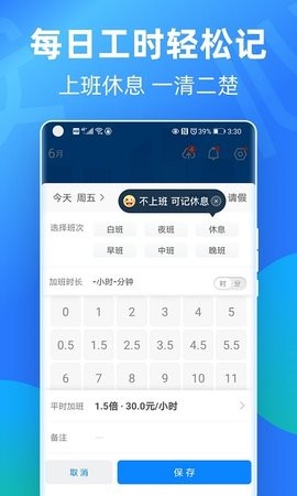 安心记工时截图